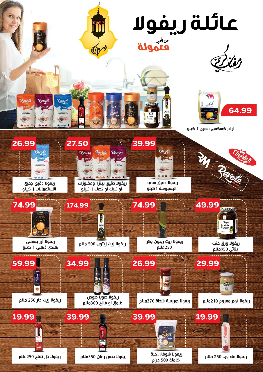 el-mahallawy offers from 1mar to 20mar 2025 عروض المحلاوي من 1 مارس حتى 20 مارس 2025 صفحة رقم 41